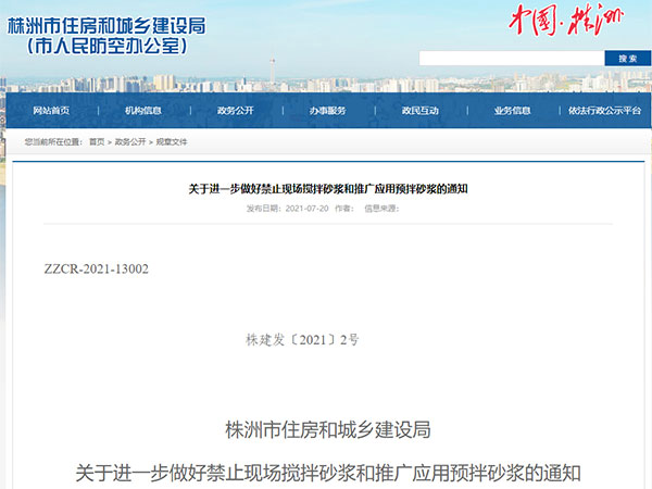 今年全面禁止現場攪拌砂漿！又一地通知