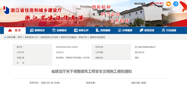 浙江調(diào)高建筑工程安全文明施工費(fèi)！4月1日起執(zhí)行！